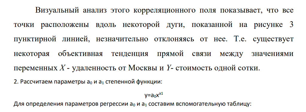 По предприятиям, осуществляющим однородный вид деятельности, представлены следующие данные: Показатель Номер предприятия 1 2 3 4 5 6 7 8 9 10 Материальные затраты, млн.руб. 2050 2300 2440 2700 2950 2980 3000 3010 3200 3210 Прибыль, млн.руб. 150 200 230 340 400 420 500 540 600 620