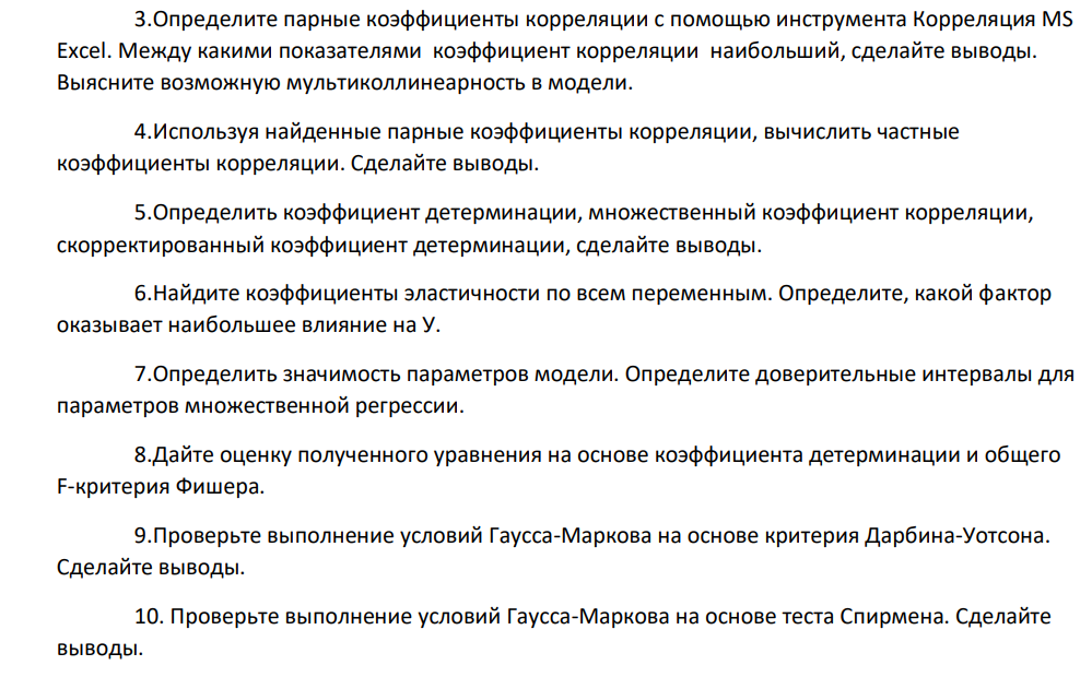 Имеются данные по 10 предприятиям: № Производительность труда, млн. руб. на 1 рабочего Энерговооруженность квт час на 1 рабочего Доля рабочих ручного труда в общей численности рабочих 1 9,8 4,8 40 2 6,7 2,6 59 3 12,4 7,0 38 4 6,9 3,8 57 5 11,8 5,5 31 6 7,3 3,0 56 7 8,4 3,4 45 8 10,7 5,2 35 9 11,1 5,4 32 10 7,3 2,9 54