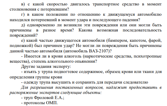25 января 2016 г. в 7 ч. 30 мин. на 260 км дороги Москва – Холмогоры неустановленной автомашиной был произведен наезд на пешехода Н. При ДТП водитель потерял управление и автомобиль задел осветительный столб. Потерпевший от полученных повреждений скончался.