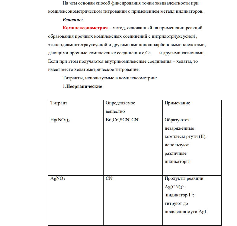 На чем основан способ фиксирования точки эквивалентности при комплексонометрическом титровании с применением металл индикаторов.