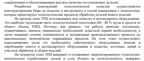 Стадии технической подготовки производства.