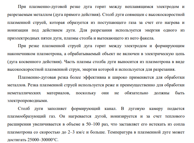 Способы резки заготовок. Сущность газовой и плазменной резки.