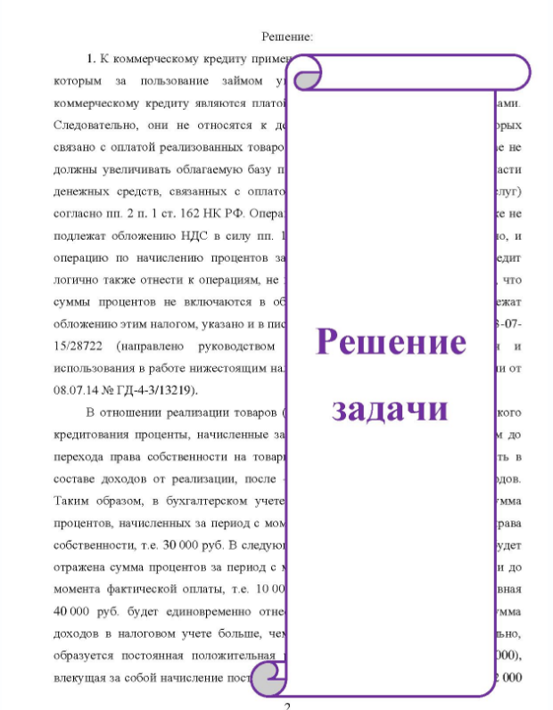 ООО «Ария» в первом квартале XXXI года получило доходы от еледующих операций: - отгружена готовая продукция покупателям на условиях коммерческого кредита на сумму 236 000 рублей (в том числе НДС - 36 000 рублей),