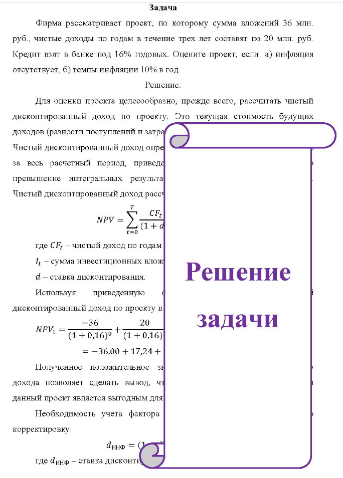 Задача Фирма рассматривает проект, по которому сумма вложений 36 млн. руб. , чистые доходы по годам в течение трех лет составят по 20 млн. руб. Кредит взят в банке под 16% годовых.