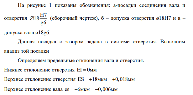 Для каждой из трех заданных посадок показать: обозначение на чертеже посадки, допуска отверстия и вала комбинированным способом, схему расположения полей допусков отверстия и вала.