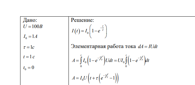 На участке цепи (рис. 7) сила тока меняется со временем по заданному закону , а напряжение U = 100 В остается постоянным. Найти работу тока на данном участке в промежутке времени от 0 до t