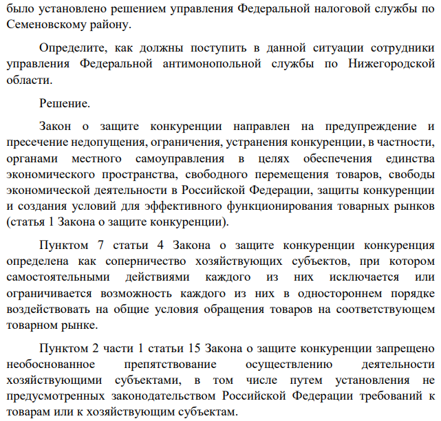 В управление Федеральной антимонопольной службы по Нижегородской области поступило требование возбудить производство в отношении руководства продовольственного рынка Семеновского района в связи с тем, что торговым организациям соседнего Павловского района для начала торговли необходимо стать на налоговый учет в Семеновском районе.