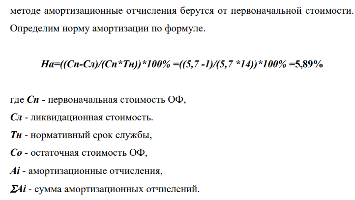 По исходным данным (таблицы 1 и 2) рассчитать амортизационные отчисления равномерным, ускоренным, регрессивным и прогрессивным методами.
