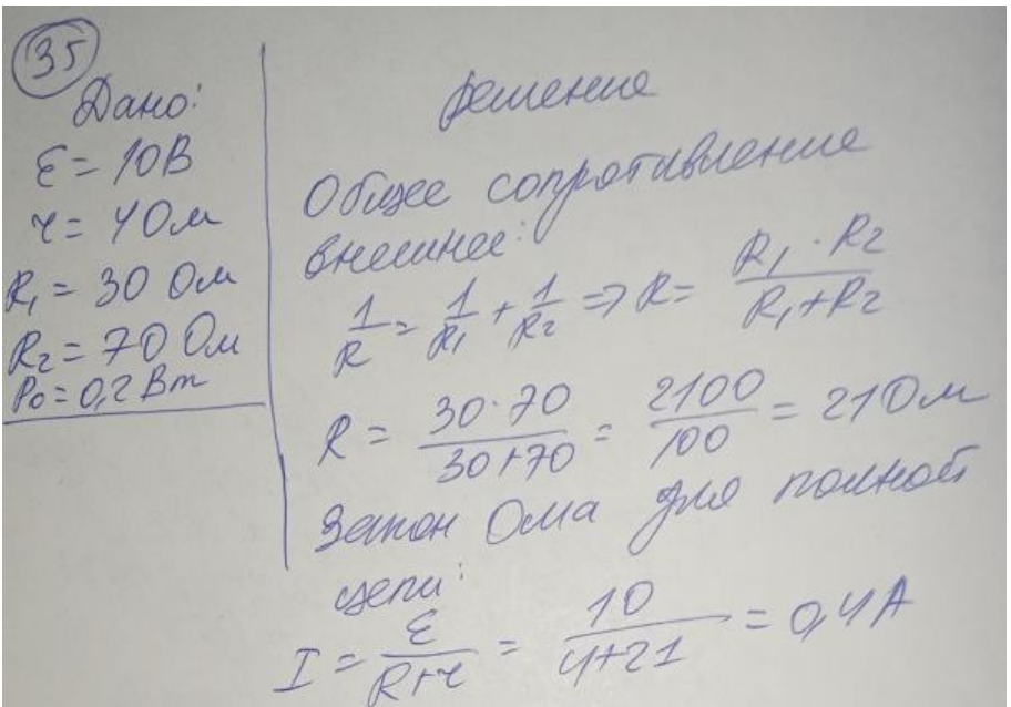 При ремонте электрической цепи технологической установки, состоящей из источника тока с Э.Д.С. Е = 10 В и внутренним сопротивлением r=4 Ом, который подключён к двум параллельным сопротивлениям R1 = 30 Ом и R2 = 70 Ом, было заменено повреждённое сопротивление R1 на сопротивление такой же величины. Наибольшая мощность, которая может на нём выделиться, Р0 = 0,2 Вт.
