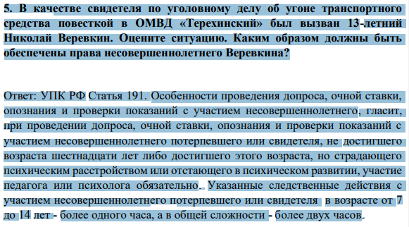 В качестве свидетеля по уголовному делу об угоне транспортного средства повесткой в ОМВД «Терехинский» был вызван 13-летний Николай Веревкин. Оцените ситуацию.