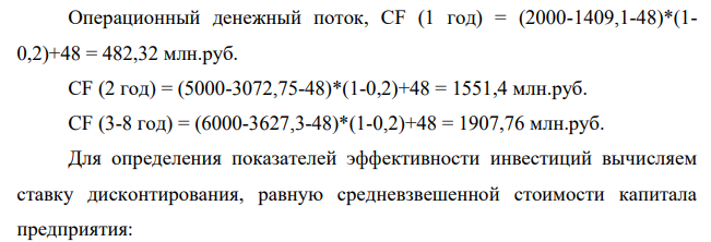 Для производства новых дизелей создается новый сборочный цех. Необходимый объем инвестиций: - в здание – 1500 млн.руб. - в оборудование – 180 млн.руб. Срок службы здания – 50 лет, оборудования – 10 лет.