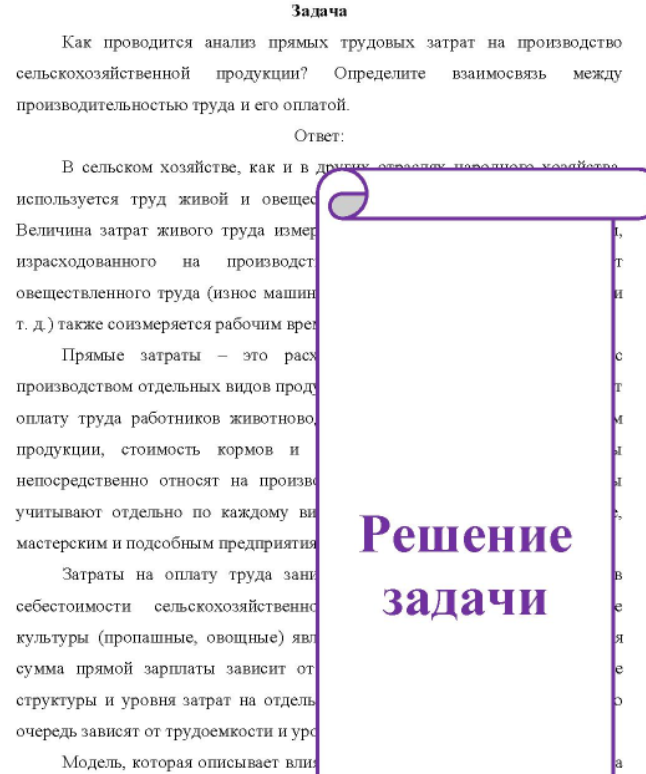 Как проводится анализ прямых трудовых затрат на производство сельскохозяйственной продукции? Определите взаимосвязь между производительностью труда и его оплатой