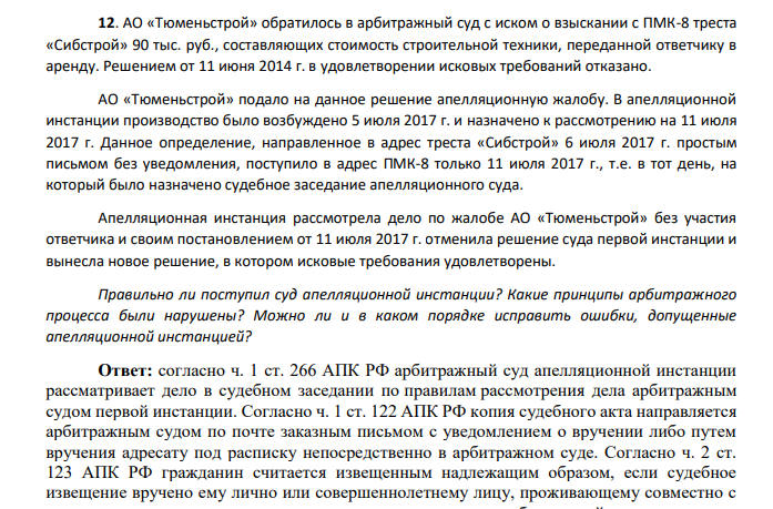 АО «Тюменьстрой» обратилось в арбитражный суд с иском о взыскании с ПМК-8 треста «Сибстрой» 90 тыс. руб., составляющих стоимость строительной техники, переданной ответчику в аренду. Решением от 11 июня 2014 г. в удовлетворении исковых требований отказано.