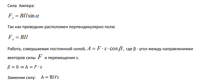Прямолинейный проводник с током силой I=100A массой m=20 г начианет перемещаться под действием однородного магнитного поля и пересекает магнитный поток.