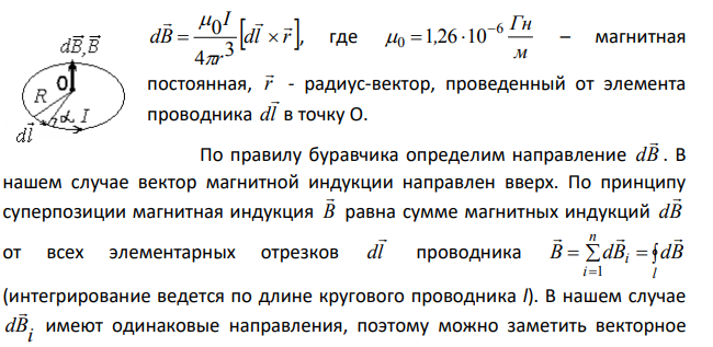 По проводнику, изогнутому в виде окружности, течет ток. Напряженность магнитного поля в центре окружности H  20A/ м .