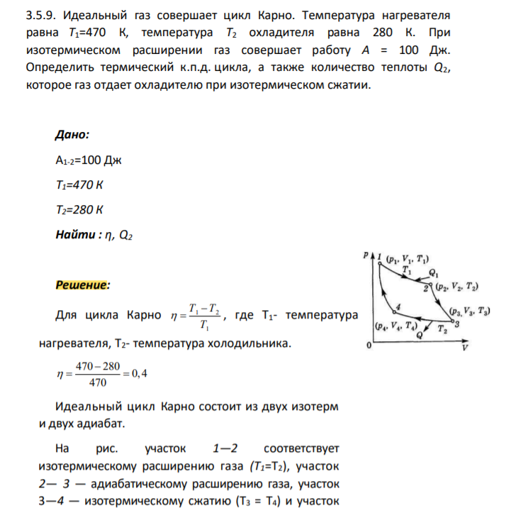 Идеальный газ совершает цикл Карно. Температура нагревателя равна Т1=470 К, температура Т2 охладителя равна 280 К.