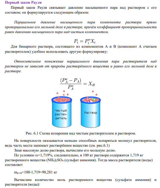 Водный раствор с массовой долей растворенного вещества ω, находящийся при атмосферном давлении и температуре 20°С, имеет плотность ρ и кажущуюся степень диссоциации вещества α. Давление насыщенного пара чистой воды в указанных условиях 17,54 мм.рт.ст. Криоскопическая постоянная воды К = 1,86 К·кг/моль, а её эбулиоскопическая постоянная Е = 0,512 К·кг/моль. По данным табл. 9 определить давление паров и осмотическое давление раствора. При какой температуре замерзнет и закипит раствор?