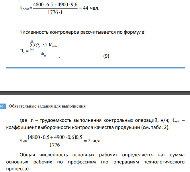 Расчет численности персонала предприятия и организация оплаты труда