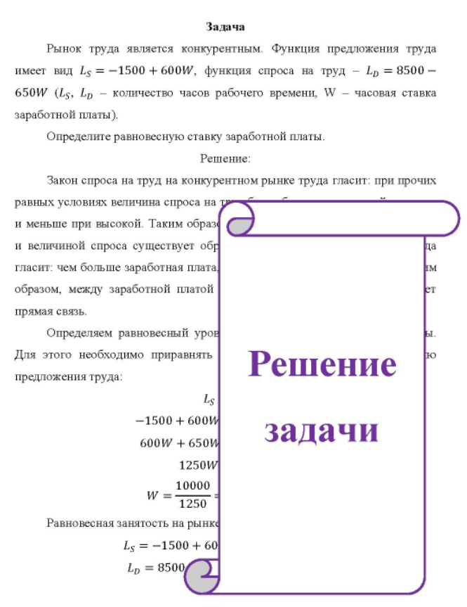 Рынок труда является конкурентным. Функция предложения труда имеет вид Ls = -1500 + 600W, функция спроса на труд - Lp = 8500 - 650W (Ls, Lp - количество часов рабочего времени, W - часовая ставка заработной платы).