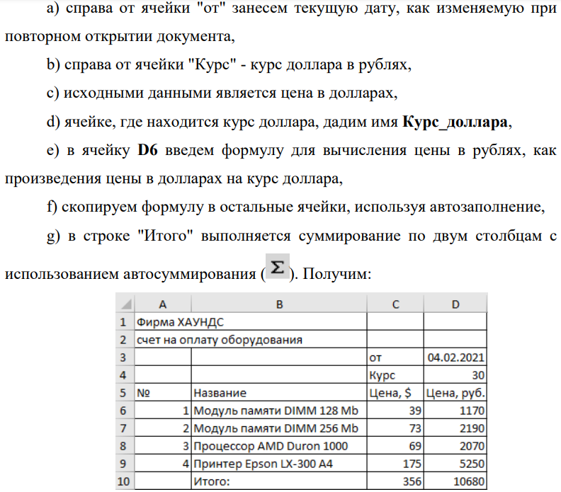Создать счет на оплату. Использование имени ячейки