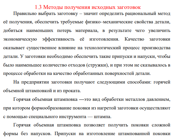 Методы получения исходных заготовок