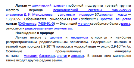 Лантан — химический элемент побочной подгруппы третьей группы шестого периода периодической системы химических элементов Д. И. Менделеева, с атомным номером 57,атомная масса — 138,9055. Обозначается символом La (лат. Lanthanum). Простое вещество лантан (CAS-номер: 7439-91-0) — блестящий металл серебристо-белого цвета, относится к редкоземельным элементам.