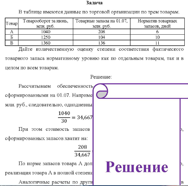 В таблице имеются данные по торговой организации по трем товарам. Товар Товарооборот за июнь, млн. руб.
