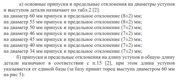 Расчет выбранной заготовки