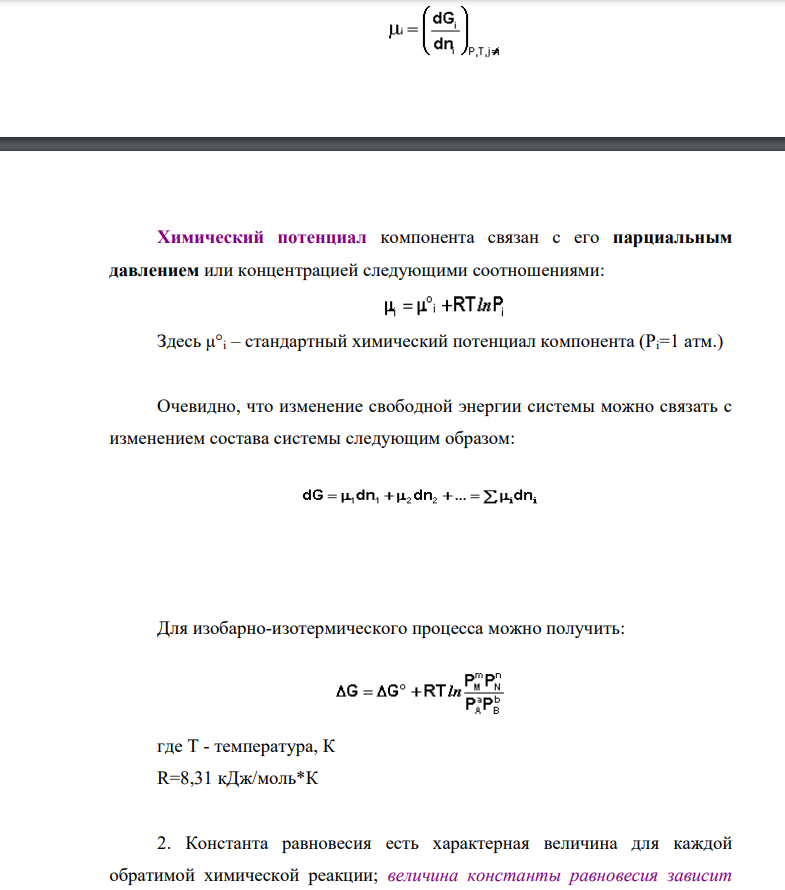Скорость реакции SO2 + 2H 2 = S(тв.) + 2H 2 O(ж) зависит от давления SO2 и H 2 следующим образом: P (SO2 ), Па 200 50 200 100 200 P (H2 ), Па 50 200 100 200 200 V . 10 3 , Па ⋅c - 1 35 35 70 70 140 Может ли быть эта реакция простой (элементарной)?