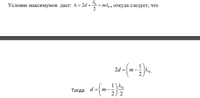 Плосковыпуклая линза с оптической силой 1 дптр положена выпуклой стороной на плоскую поверхность стеклянной пластины. Система освещается светом с длиной волны λ = 600 нм, падающим нормально к плоской поверхности линзы.