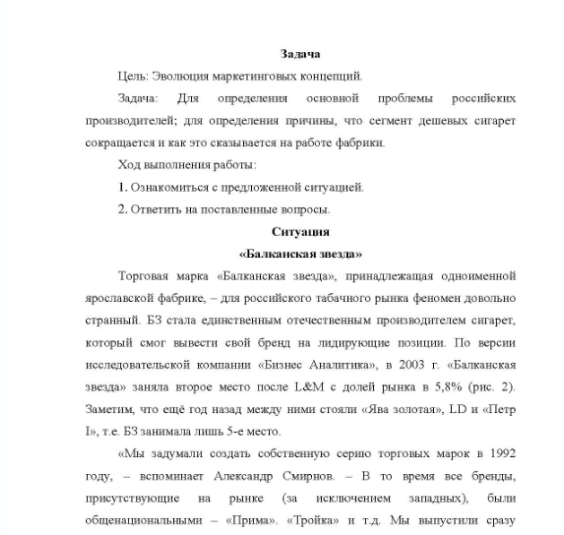 Задача Цель: Эволюция маркетинговых концепций. Задача: Для определения основной проблемы российских производителей; для определения причины, что сегмент дешевых сигарет сокращается и как это сказывается на работе фабрики. Ход выполнения работы