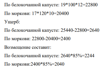 Задача 11 Сельскохозяйственное предприятие заключило договор страхования на урожай белокочанной капусты и моркови, исходя из средней урожайности за 5 лет. Урожайность белокочанной капусты и моркови, за последние 5 лет приведена в таблице.