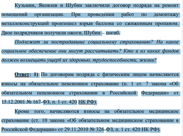 Кузьмин, Яковлев и Шубин заключили договор подряда на ремонт помещений организации. При проведении работ по демонтажу металлоконструкций произошел взрыв баллона со сжиженным пропаном.