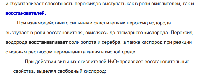 Приведите примеры реакций, в которых пероксид водорода может выступать в качестве восстановителя.