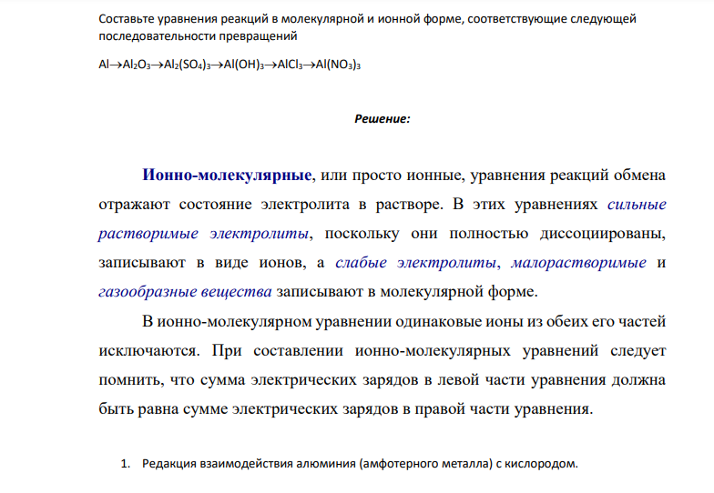 ​​​​​​​Составьте уравнения реакций в молекулярной и ионной форме, соответствующие следующей последовательности превращений AlAl2O3Al2(SO4)3Al(OH)3AlCl3Al(NO3)3