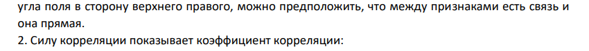 Определить наличие и характер корреляционной зависимости между объемом реализации предприятия и затратами на маркетинг предприятия на основании данных таблицы 10. Таблица 10 Данные о реализации продукции и затратах на маркетинг Период Объем реализации, млн.руб.