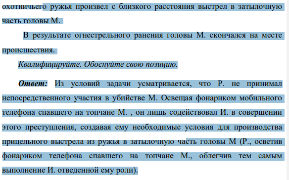 25. И. и Р. находились в помещении животноводческой фермы, где распивали спиртное. Пришедший М. сделал И. замечание по поводу распития спиртного и предложил Р. покинуть помещение.