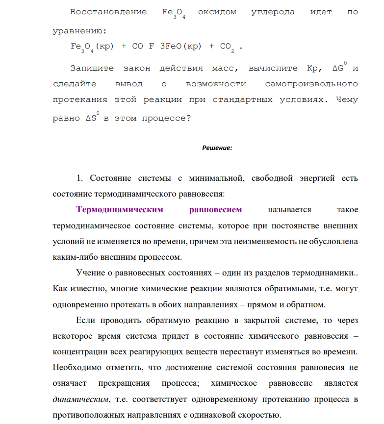 Восстановление Fe 3 O 4 оксидом углерода идет по уравнению: Fe 3 O 4 (кр) + CO F 3FeO(кр) + CO 2 . Запишите закон действия масс, вычислите Кр, ΔG 0 и сделайте вывод о возможности самопроизвольного протекания этой реакции при стандартных условиях.