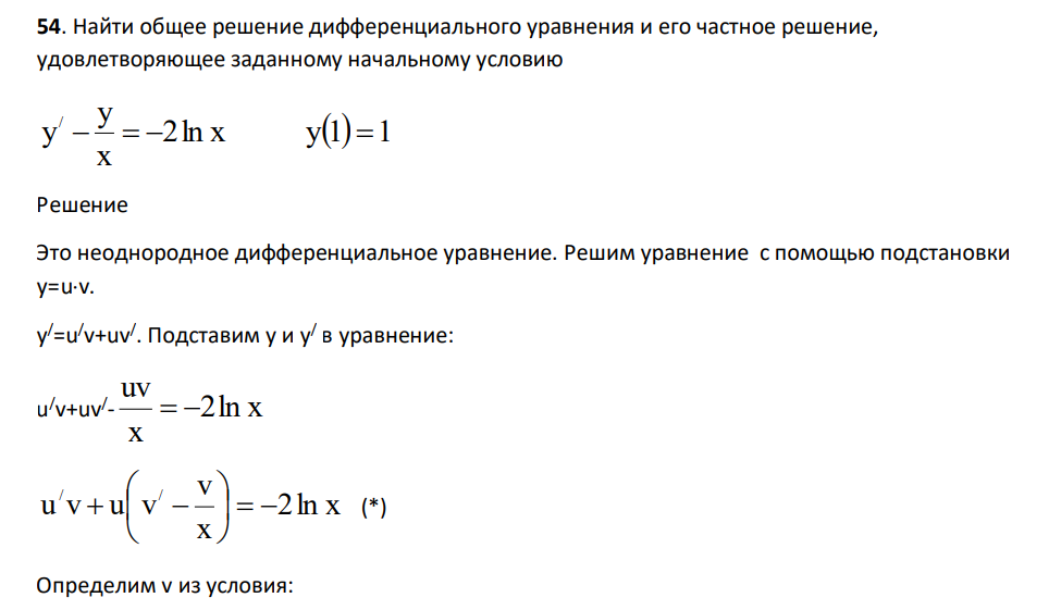 Найти общее решение дифференциального уравнения и его частное решение, удовлетворяющее заданному начальному условию 2ln x y1 1 x y у / 