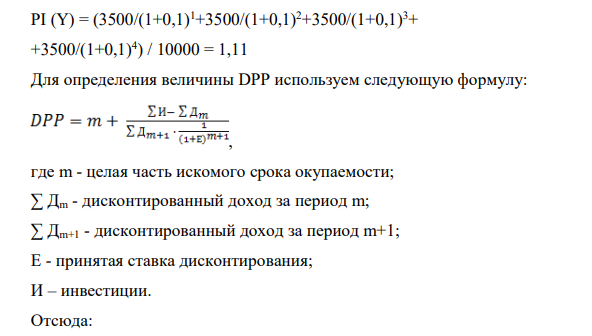 Вы работаете финансовым аналитиком в компании Hittle. Финансовый директор просит вас проанализировать два проекта, X и У, стоимость капитала 10%.