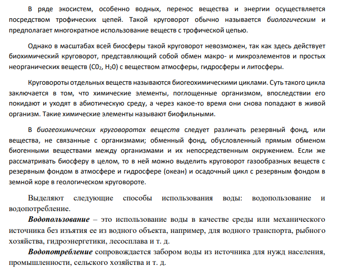 Какими источниками энергии запускается круговорот природных вод? Какова геологическая роль человека в этом круговороте?