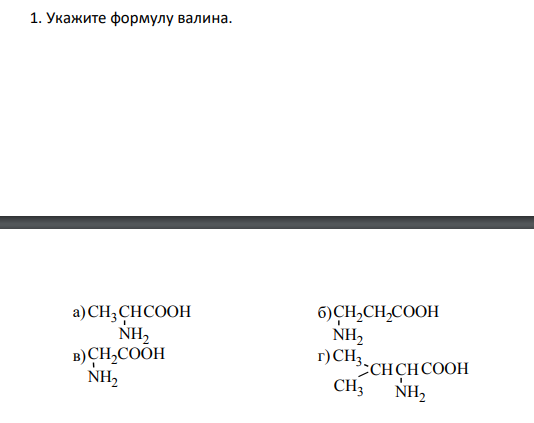 Укажите формулу валина.
