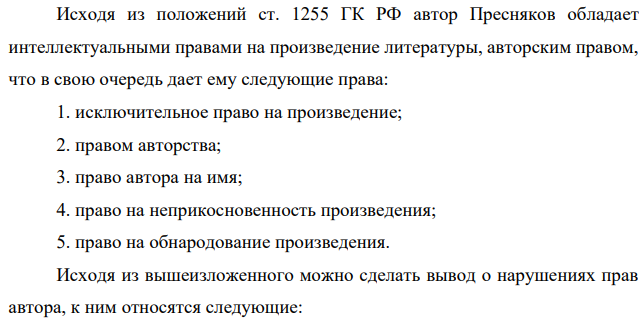 Начинающий автор Пресняков опубликовал свое произведение «Адский рейд» на страницах районной газеты. Произведение было опубликовано под псевдонимом Генри Д. Престон. Через некоторое время Пресняков обнаружил издание его «Адского рейда» в серии «Шедевры мировой фантастики» (Генри Престон «Адский рейд», Гордон Диксон «Дикий волк», Стефан Вуд «Одиссея под контролем», Эдмонд Гамильтон «Молот Валькоров»)