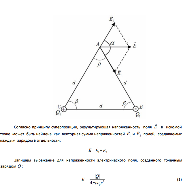 На расстоянии d = 20 см находятся два точечных заряда Q1 = – 50 нКл и Q2=100 нКл. Найдите модуль напряженности E и потенциал φ электростатического поля в точке, удаленной от каждого из зарядов на расстояние, равное d. Определите силу, действующую на заряд Q3 = – 10 нКл, помещенный в эту точку.