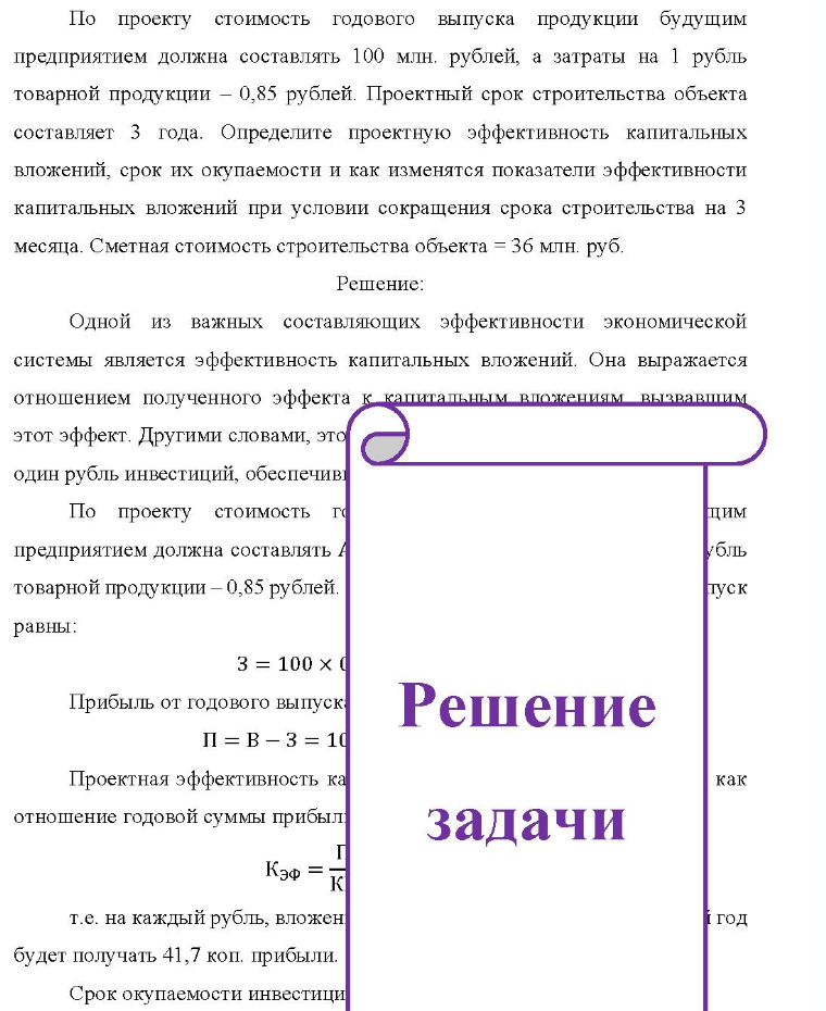 По проекту стоимость годового выпуска продукции будущим предприятием должна составлять 100 млн. рублей, а затраты на 1 рубль товарной продукции - 0,85 рублей. Проектный срок строительства объекта составляет 3 года. Определите проектную