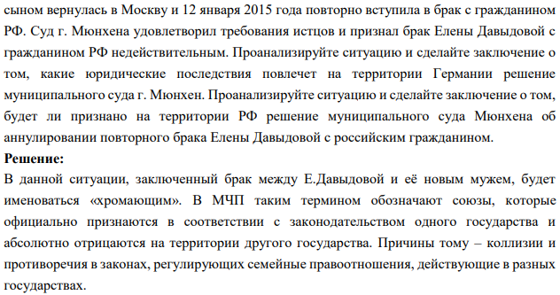 Гражданка РФ Елена Давыдова вступила в брак с гражданином Германии Отто Клаудом 13 января 1995 года в городе Москва. По заявлению молодоженов брак после соответствующего подтверждения посольством Германии в РФ 1 февраля 1996 года был также признан действительным со стороны муниципальных органов Мюнхена.