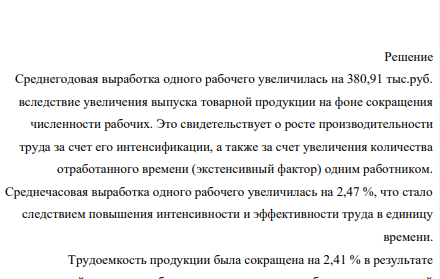 По данным, приведенным в таблице, проанализировать выполнение плана по эффективности использования трудовых ресурсов на предприятии, рассчитав недостающие показатели. Результаты анализа оформить выводами, пояснив изменение каждого показателя по сравнению с планом.