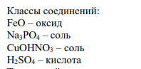 1.5.1. Назовите соединения А, В и С. К каким классам соединений они относятся (оксиды, гидроксиды, соли)? Укажите характер гидроксидов и тип соли