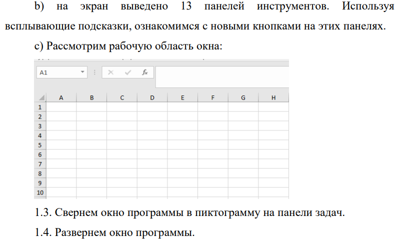 Работа с окном программы Excel