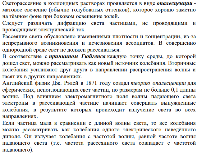 Что такое опалесценция и флуоресценция? Как экспериментально отличить опалесценцию от флуоресценции?